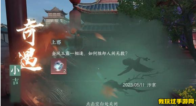 《逆水寒手游》上邪奇遇任务有什么需要注意的？有什么具体流程呢