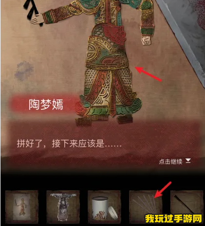 《纸嫁衣2奘铃村》怎么拼接皮影？皮影拼接方法一览