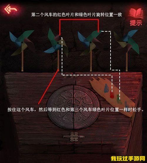 《纸嫁衣2奘铃村》第五章风车怎么过