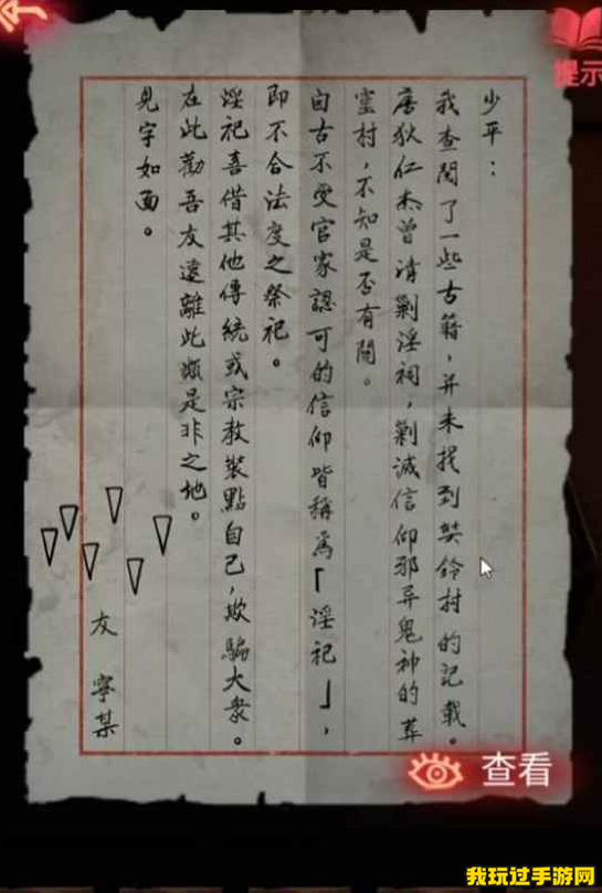 《纸嫁衣2奘铃村》第三章链条怎么过？方法介绍