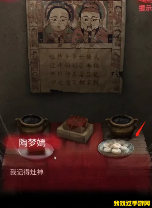 《纸嫁衣2奘铃村》怎么点火？灶台点火方式介绍