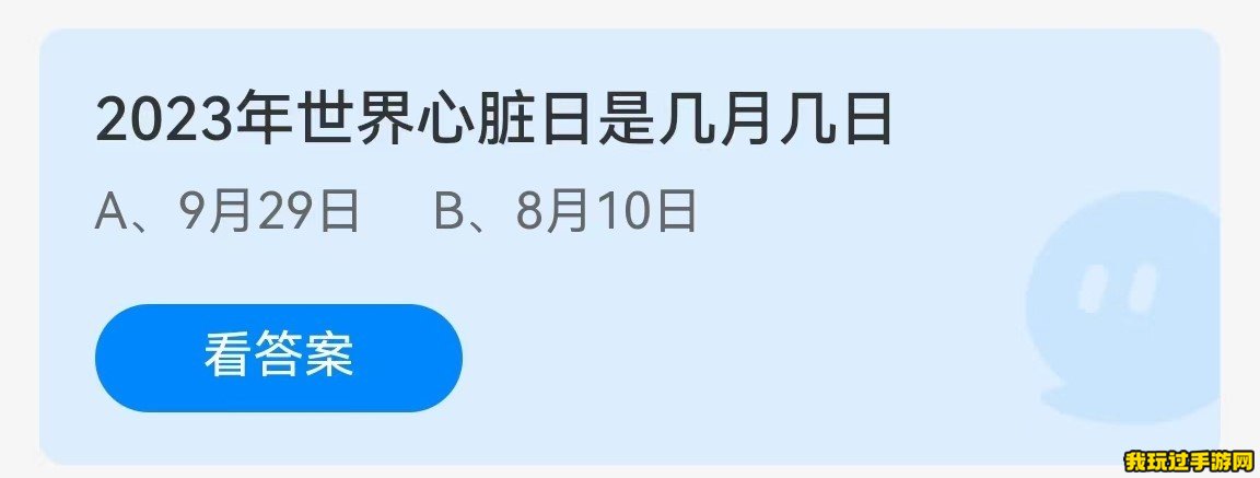 《支付宝》2023蚂蚁庄园9月29日每日一题答案