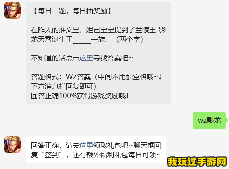 《王者荣耀》2023微信9月28日每日一题问题答案