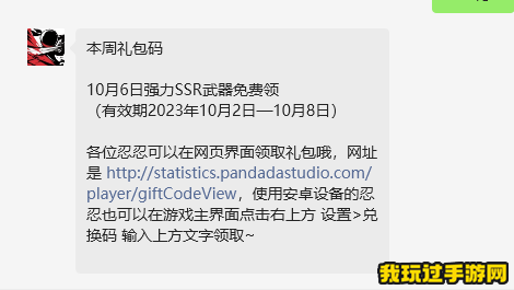 《忍者必须死3》2023微信10月9日兑换码分享