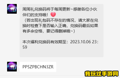 微信2023《创造与魔法》10月7日每日兑换码分享