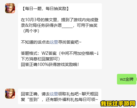 《王者荣耀》2023微信10月7日每日一题问题答案