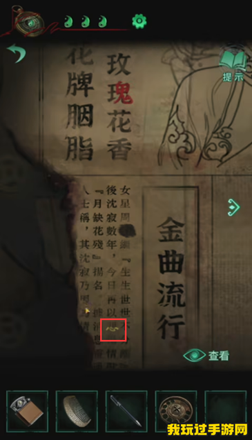 《纸嫁衣4红丝缠》第三章交错如何通关？第三章交错通关攻略