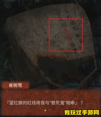 《纸嫁衣4红丝缠》第四章疑鬼如何通关？第四章疑鬼通关攻略