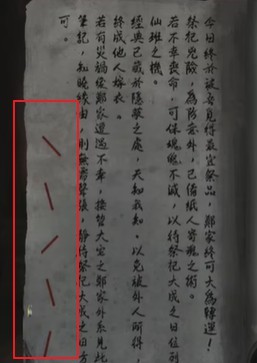 《纸嫁衣4红丝缠》第四章疑鬼如何通关？第四章疑鬼通关攻略