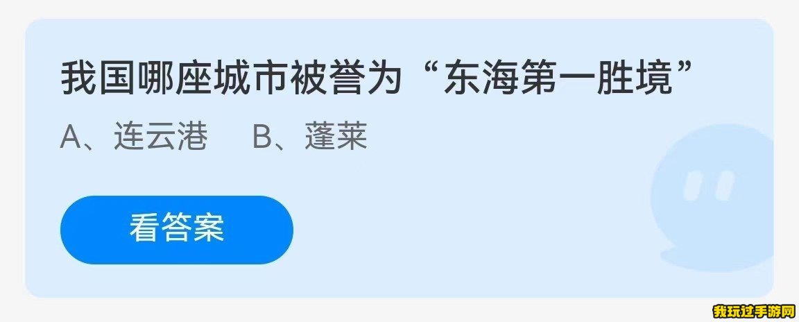 《支付宝》2023蚂蚁庄园10月9日每日一题答案(2)