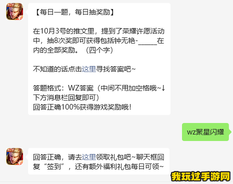 《王者荣耀》2023微信10月8日每日一题问题答案