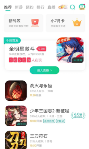 小七手游app