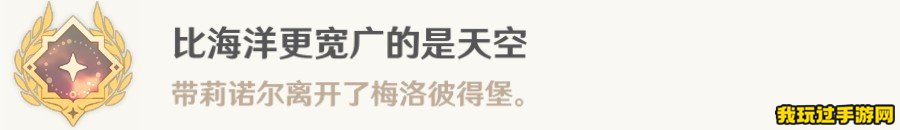 《原神》一报还一报任务在哪接取？任务攻略