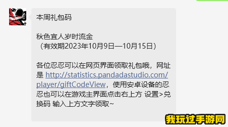 《忍者必须死3》2023微信10月12日兑换码分享