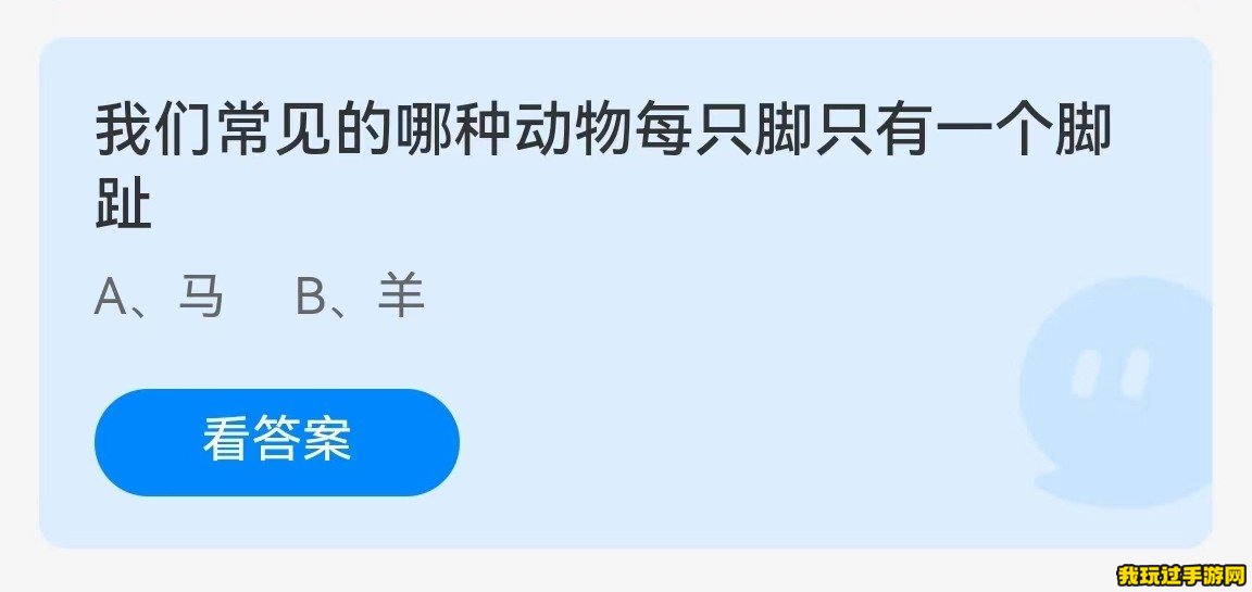 《支付宝》2023蚂蚁庄园10月11日每日一题答案(2)