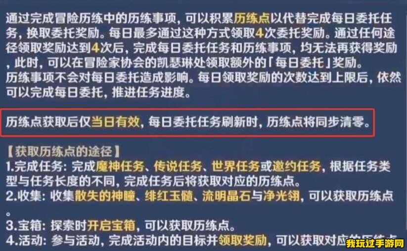 《原神》历练点怎么获得？历练点获得方式攻略