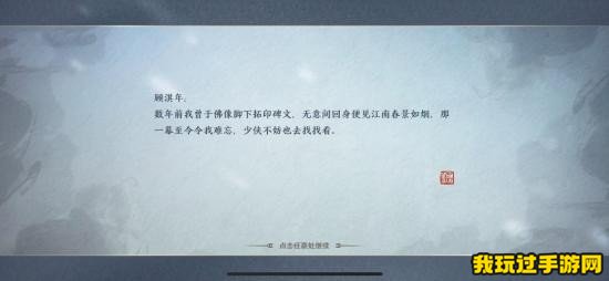 《天涯明月刀手游》奇遇锦鲤任务笔绘江山怎么触发？攻略一览