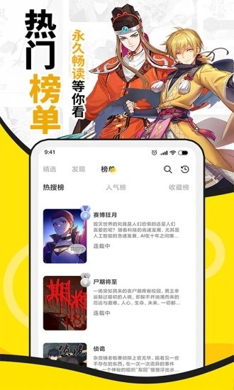 扑飞漫画app