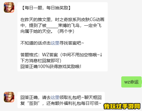 《王者荣耀》2023微信10月11日每日一题问题答案