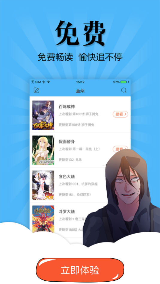 扑飞漫画app免费下拉式漫画