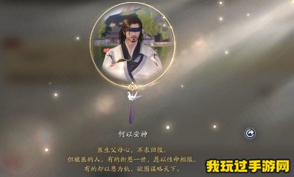 《天涯明月刀手游》何以安神奇遇如何触发？完成攻略一览