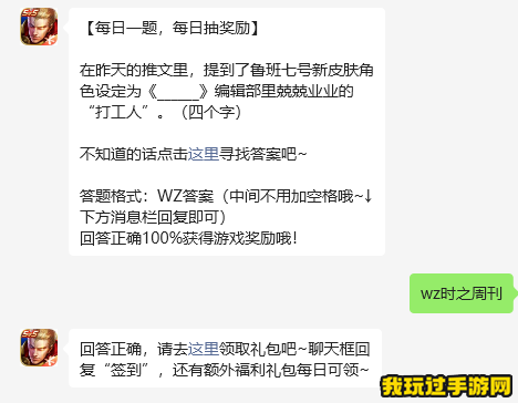 《王者荣耀》2023微信10月15日每日一题问题答案