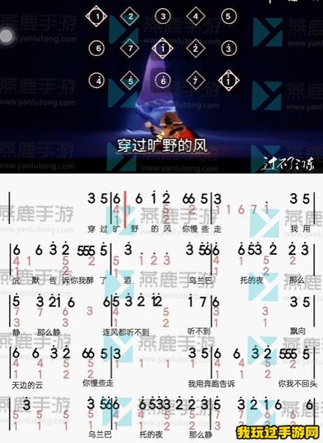 《光遇》乌兰巴托乐谱完整版分享