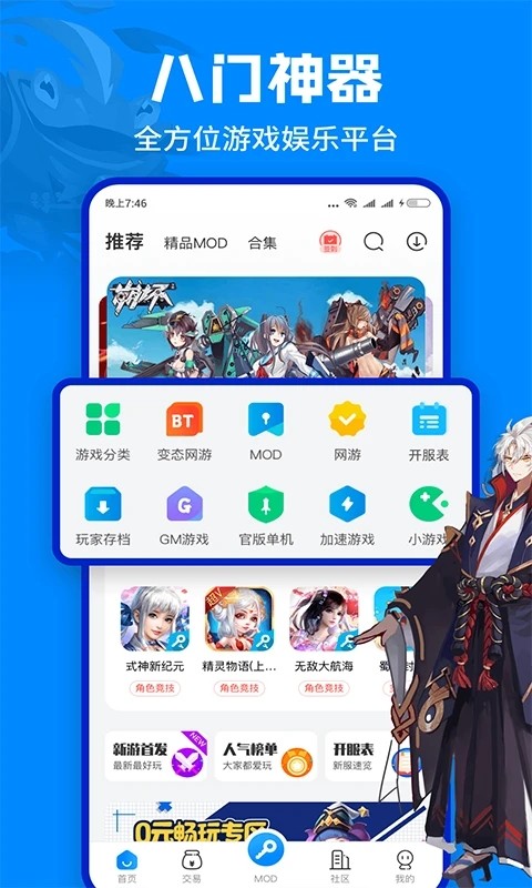 八门神器app最新版