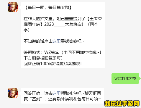 《王者荣耀》2023微信10月13日每日一题问题答案