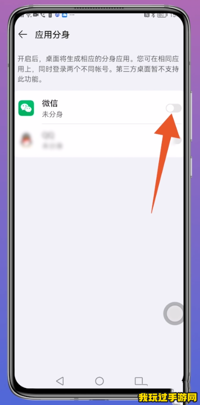 《微信》分身如何操作？分身操作方法