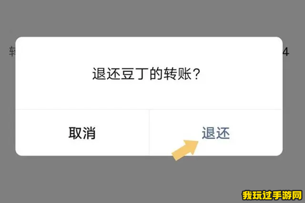 《微信》转账怎么把钱退回？操作方法