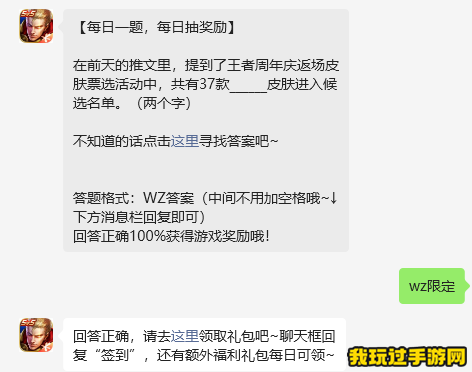 《王者荣耀》2023微信10月16日每日一题问题答案