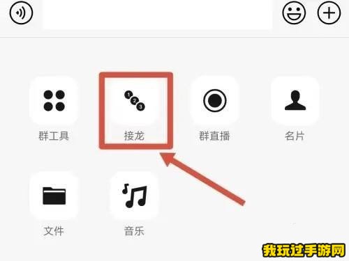 《微信》接龙怎么操作？如何使用？方法教程