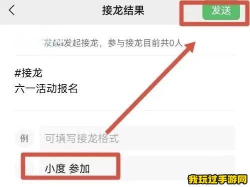 《微信》接龙怎么操作？如何使用？方法教程