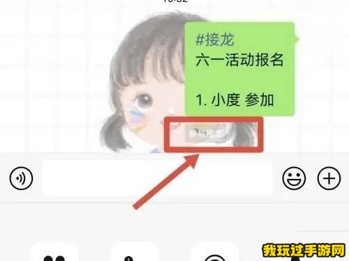 《微信》接龙怎么操作？如何使用？方法教程