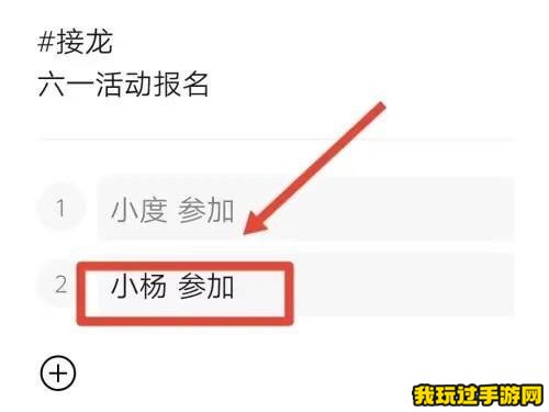 《微信》接龙怎么操作？如何使用？方法教程