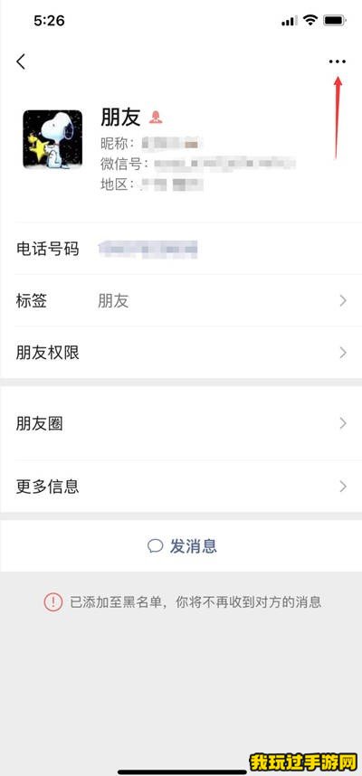 《微信》拉黑的人怎么找回来？教程攻略