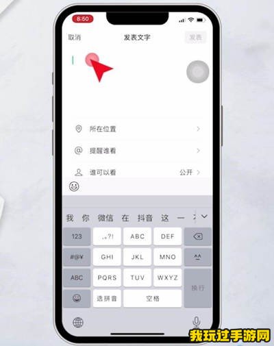 《微信》朋友圈怎么发纯文字？方法指南