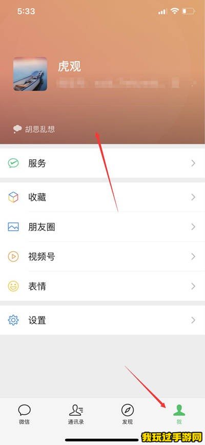 《微信》状态怎么取消？方法分享