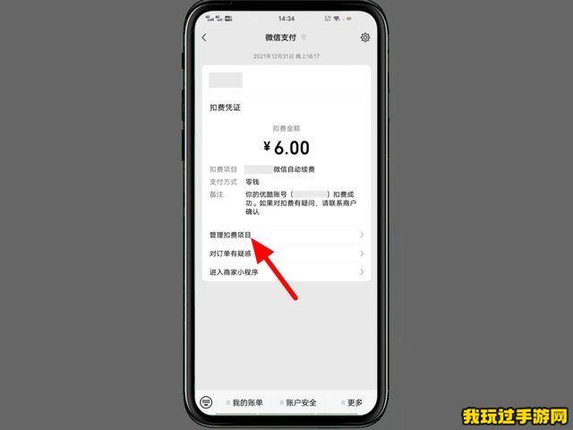 《微信》自动扣费怎么关闭？方法介绍