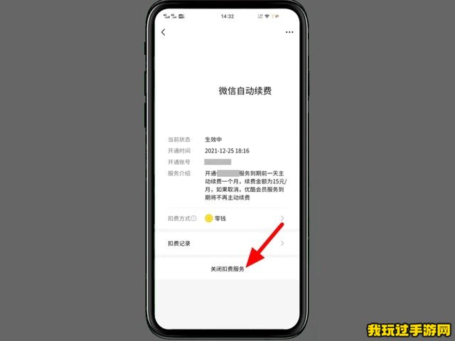 《微信》自动扣费怎么关闭？方法介绍