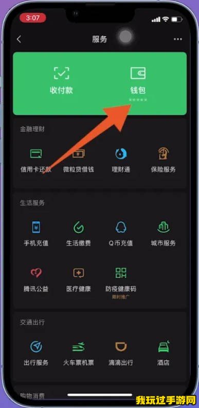 《微信》支付限额怎么解除？使用攻略