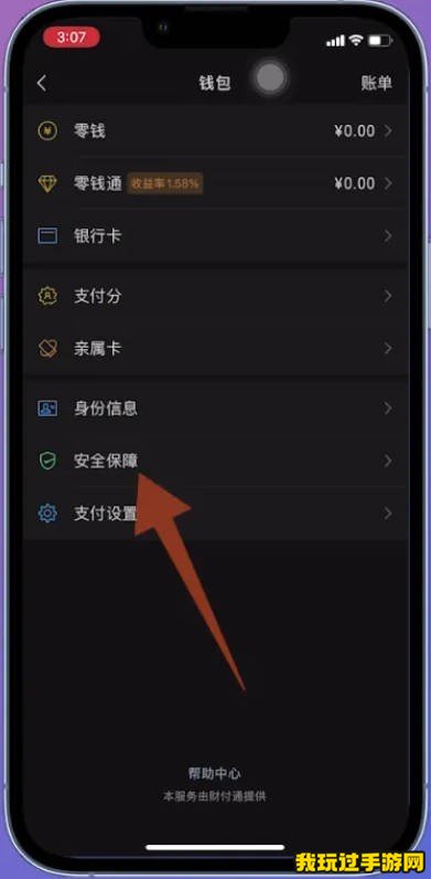 《微信》支付限额怎么解除？使用攻略