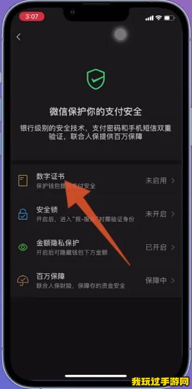 《微信》支付限额怎么解除？使用攻略