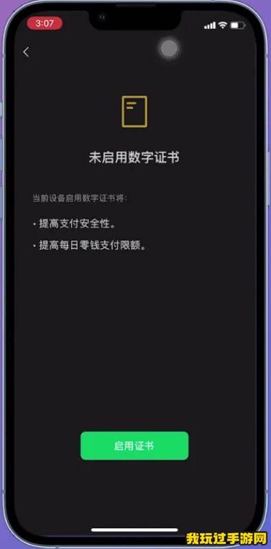 《微信》支付限额怎么解除？使用攻略