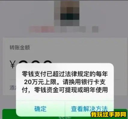 《微信》转账限额多少？攻略介绍