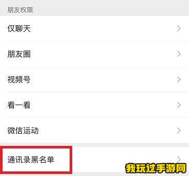 《微信》黑名单在哪里可以找到？方法指南