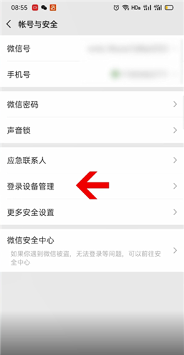 《微信》怎么删除登录过的设备？方法分享