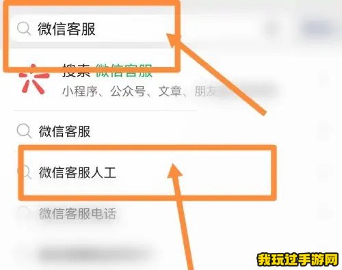 《微信》怎么联系人工客服？方法介绍