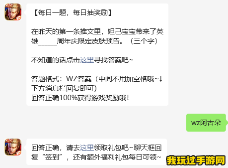 《王者荣耀》2023微信10月17日每日一题问题答案